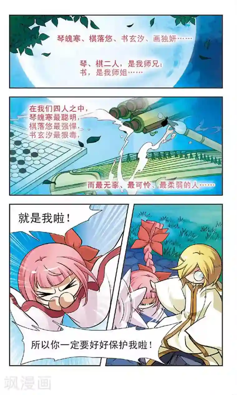 美型妖精大混战第51话 考验