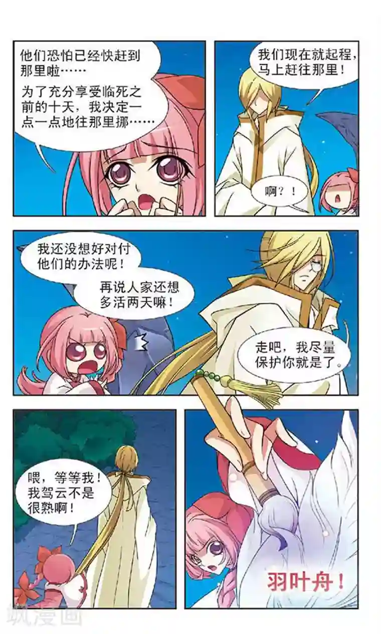 美型妖精大混战第51话 考验