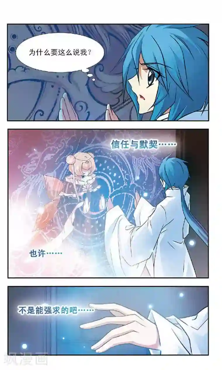 美型妖精大混战第52话 琴棋书画的过往