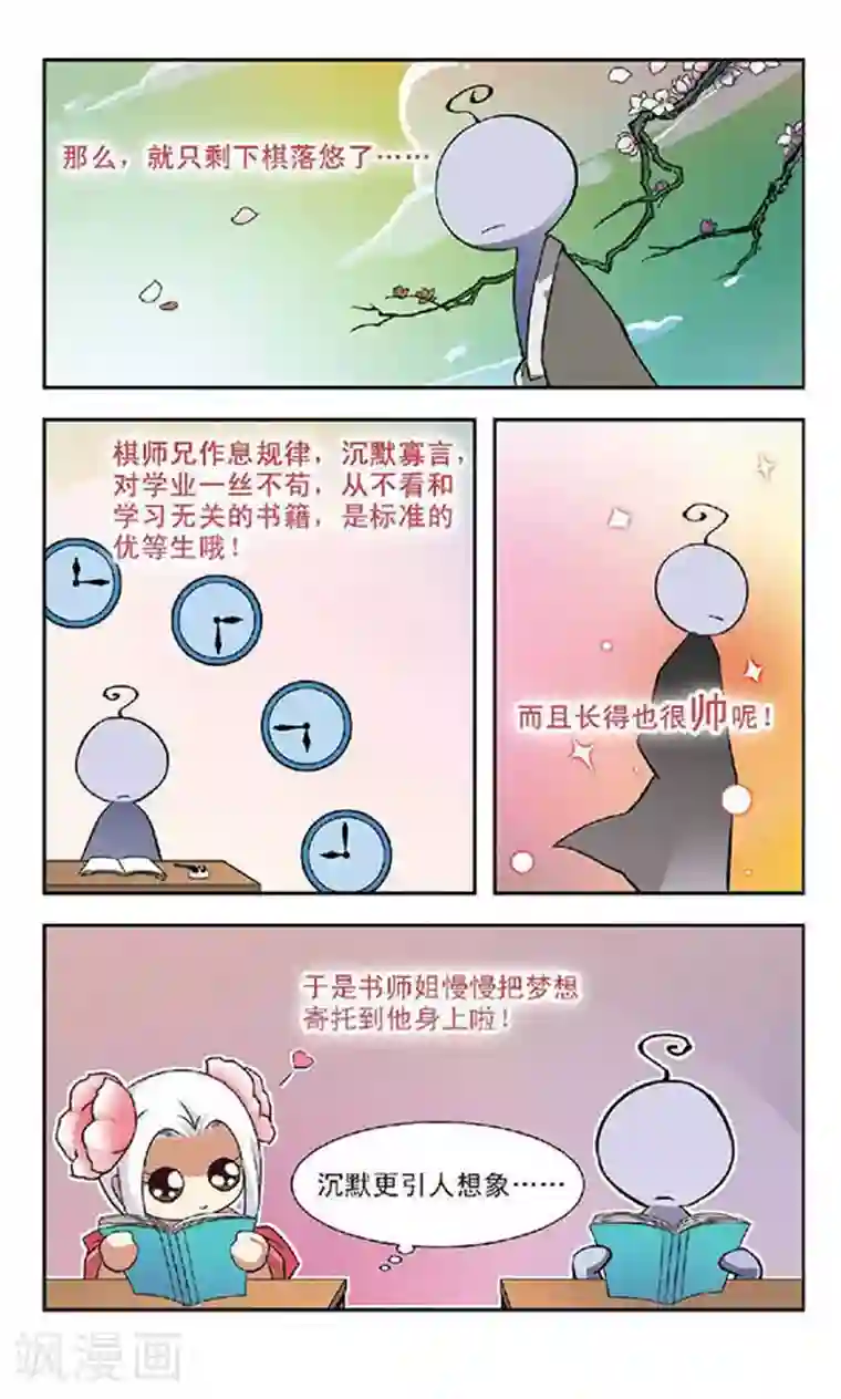 美型妖精大混战第52话 琴棋书画的过往