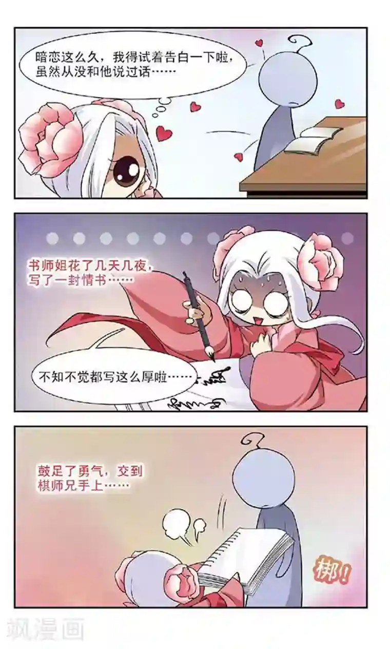 美型妖精大混战第52话 琴棋书画的过往