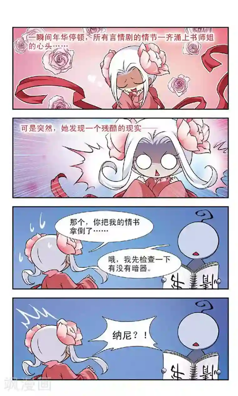 美型妖精大混战第52话 琴棋书画的过往