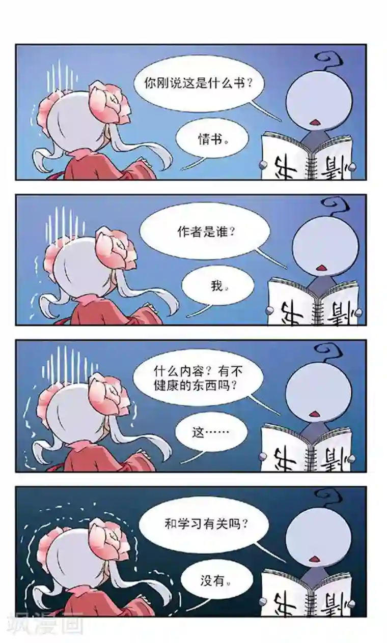 美型妖精大混战第52话 琴棋书画的过往