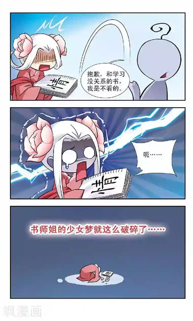 美型妖精大混战第52话 琴棋书画的过往