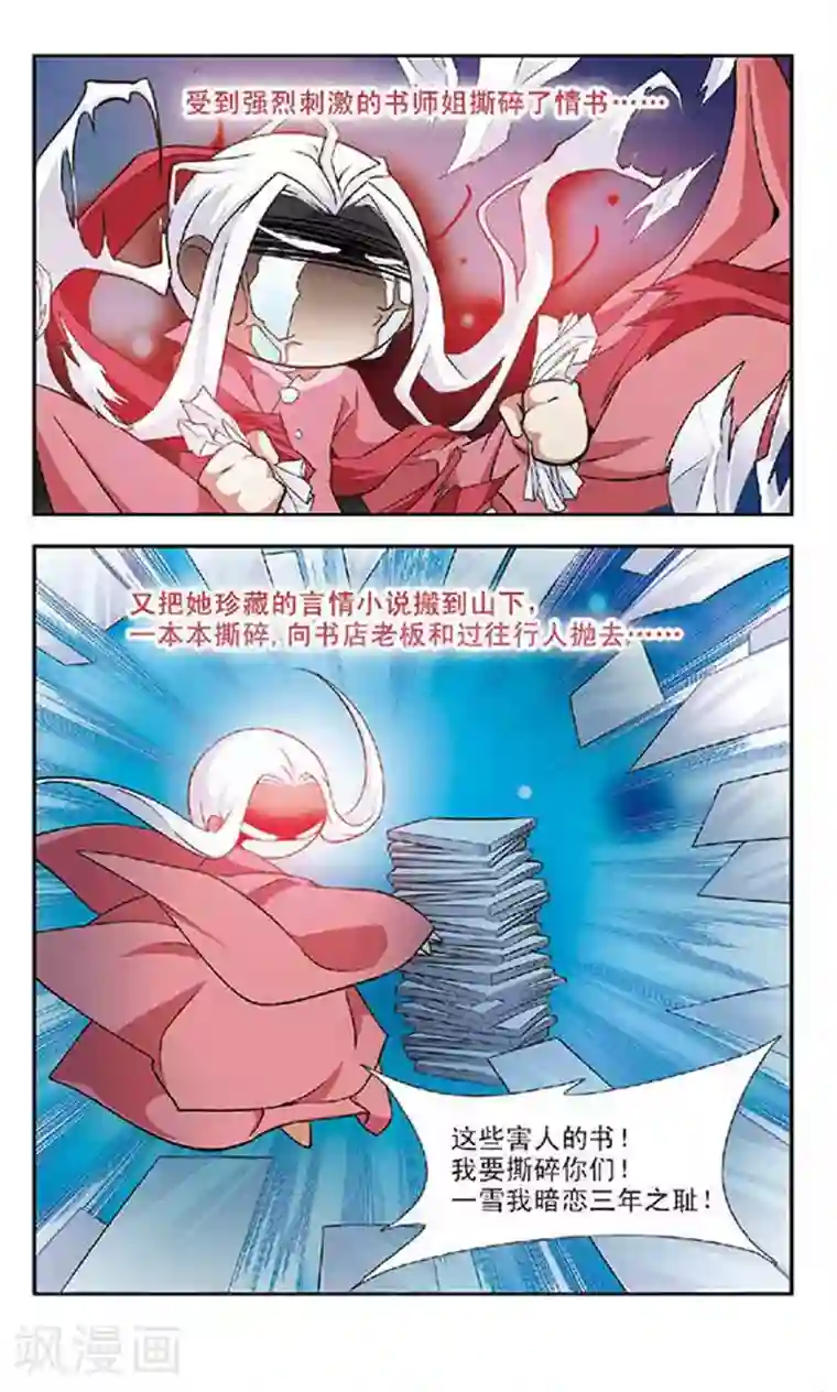 美型妖精大混战第52话 琴棋书画的过往