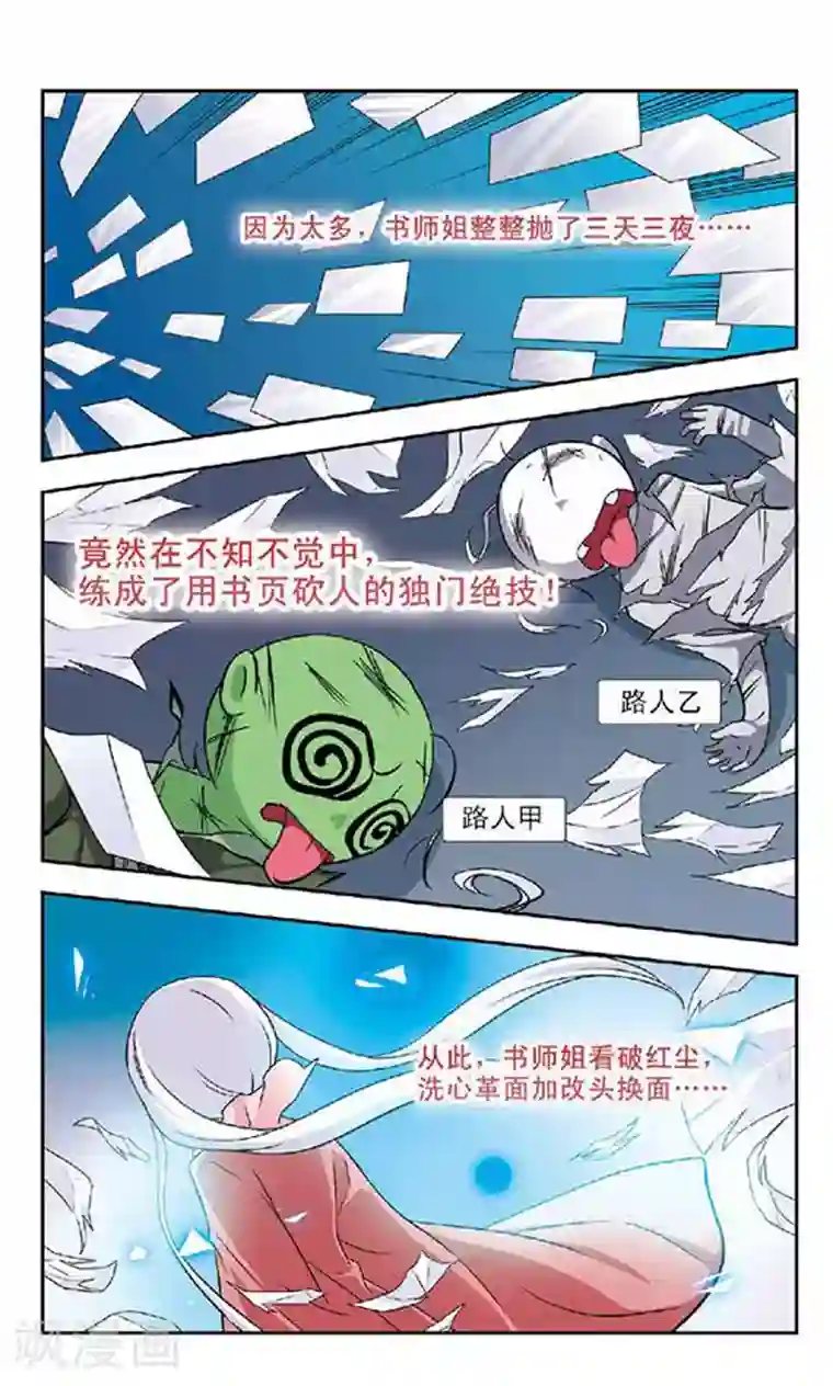 美型妖精大混战第52话 琴棋书画的过往