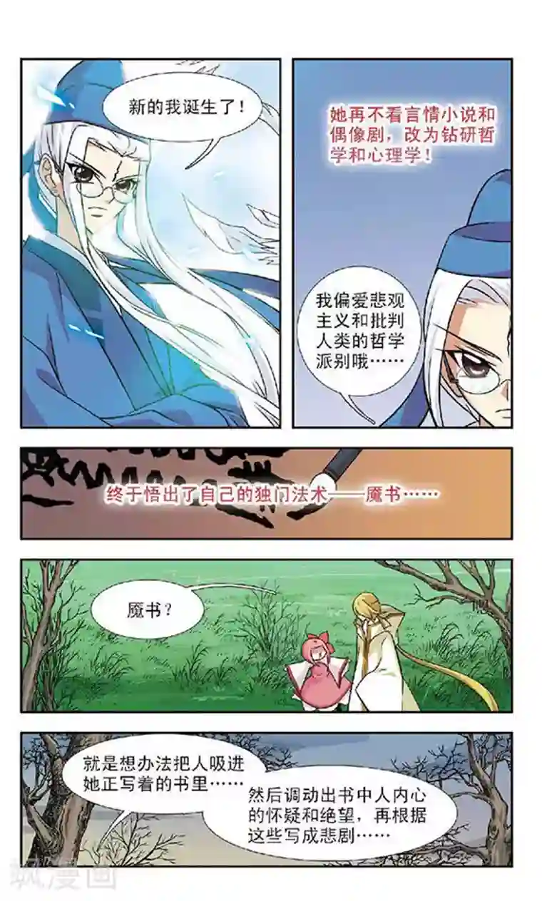 美型妖精大混战第52话 琴棋书画的过往