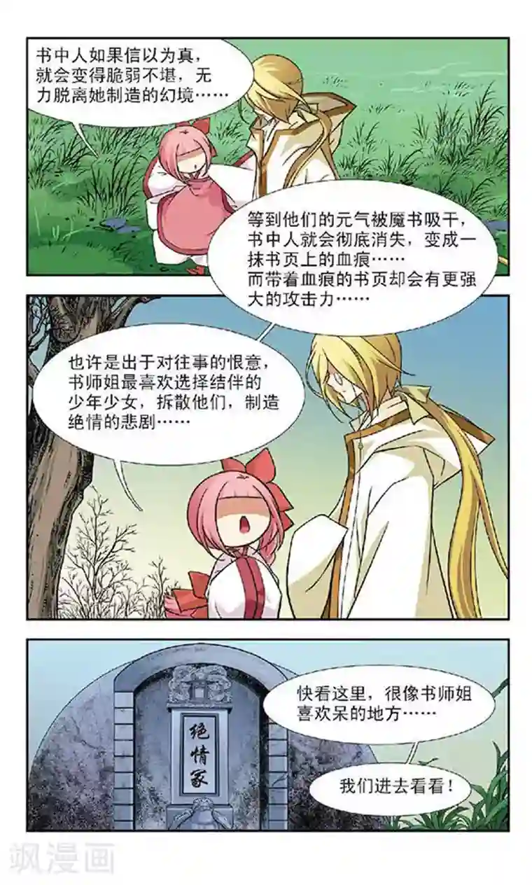 美型妖精大混战第52话 琴棋书画的过往