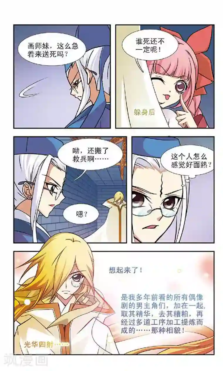 美型妖精大混战第52话 琴棋书画的过往