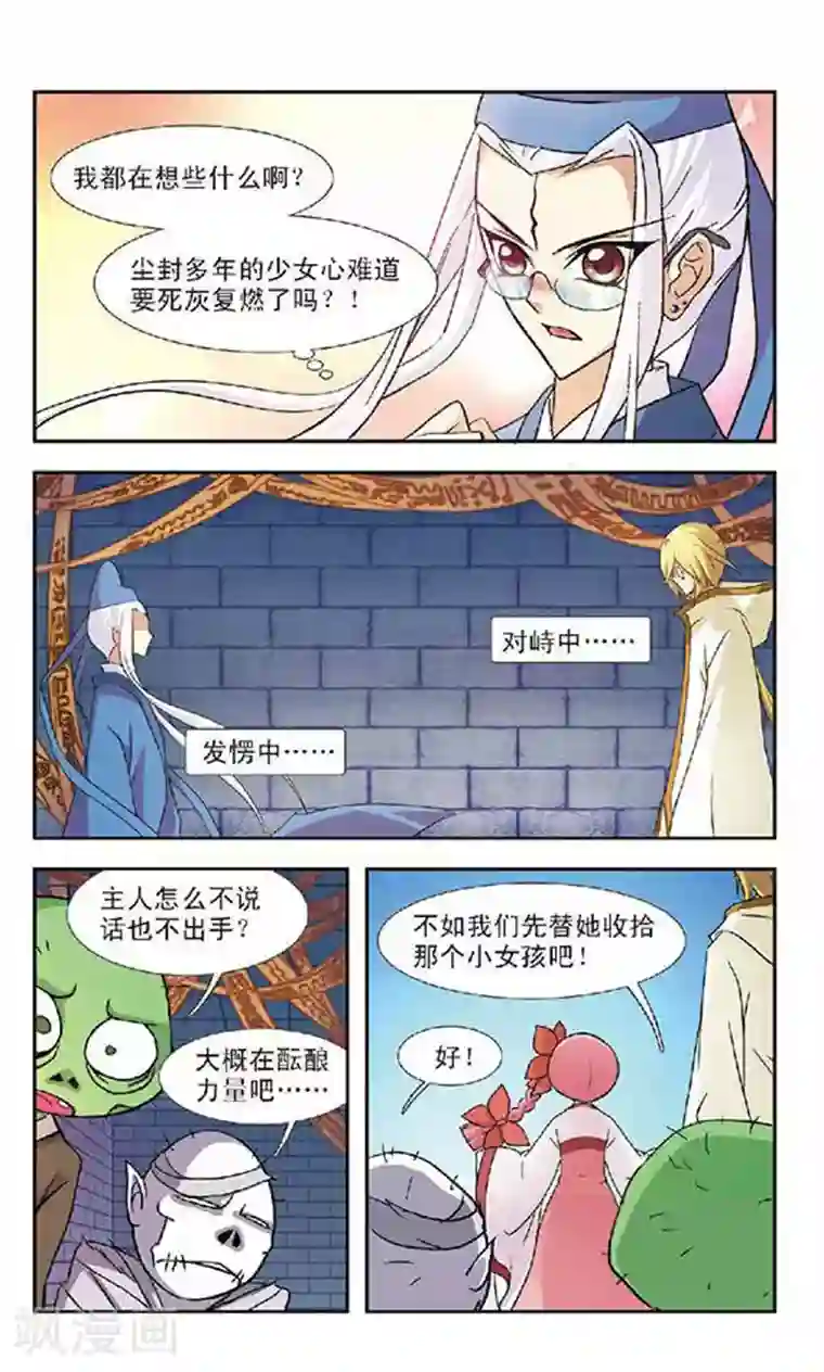 美型妖精大混战第52话 琴棋书画的过往
