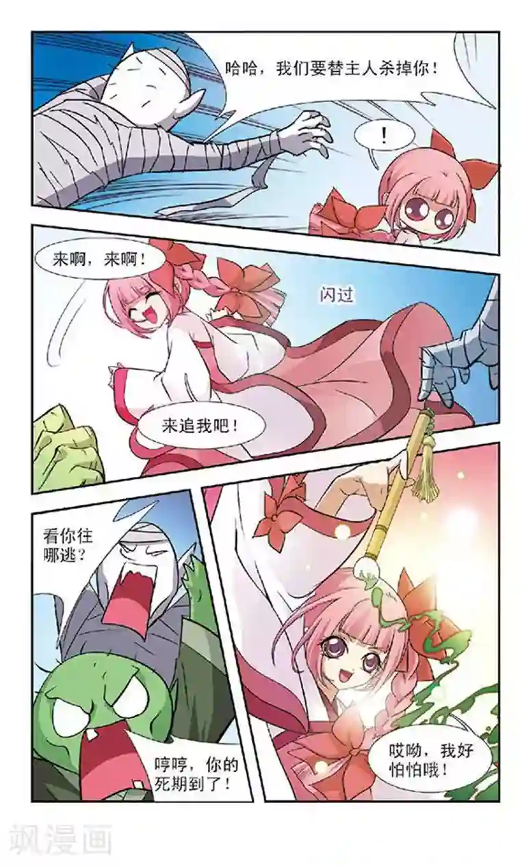 美型妖精大混战第52话 琴棋书画的过往