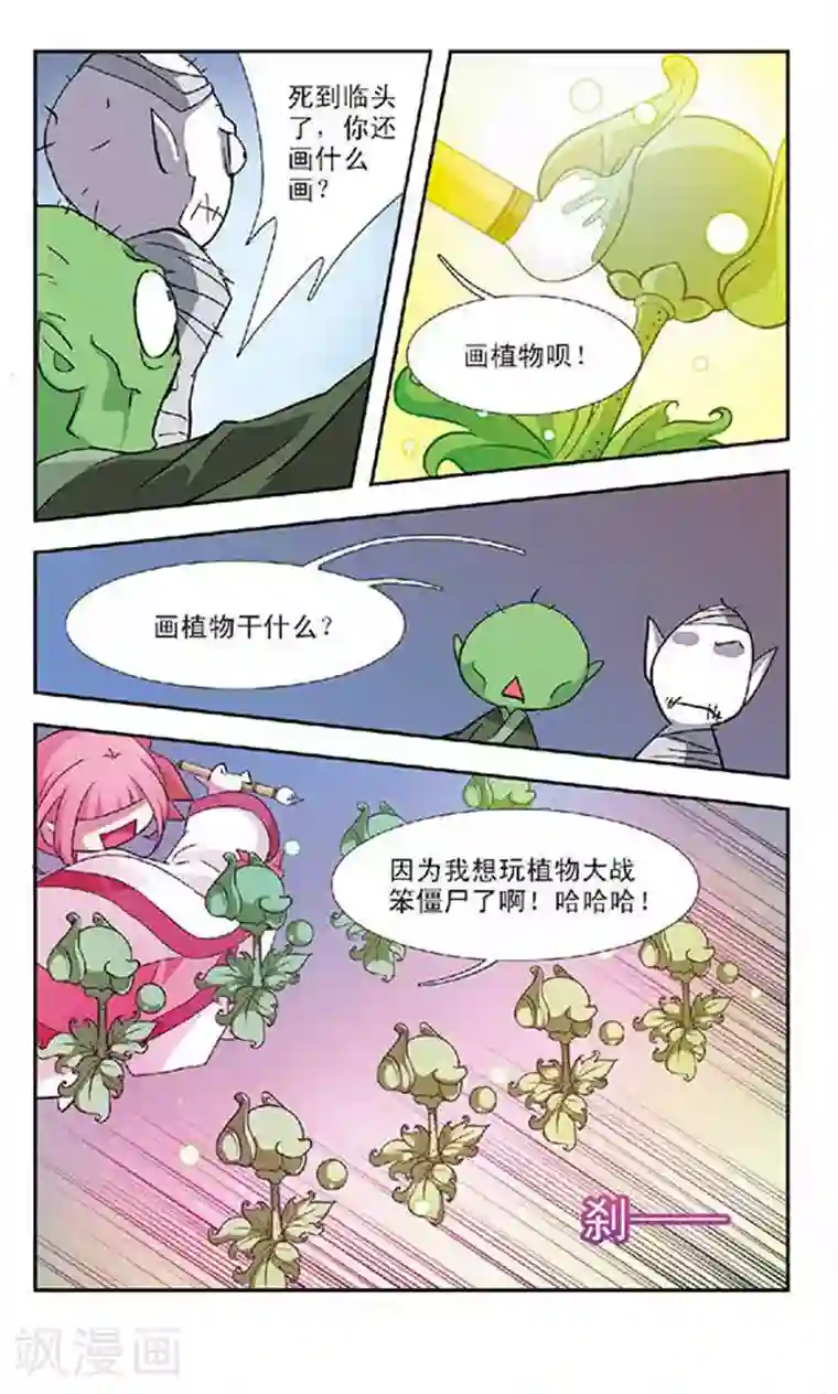 美型妖精大混战第52话 琴棋书画的过往