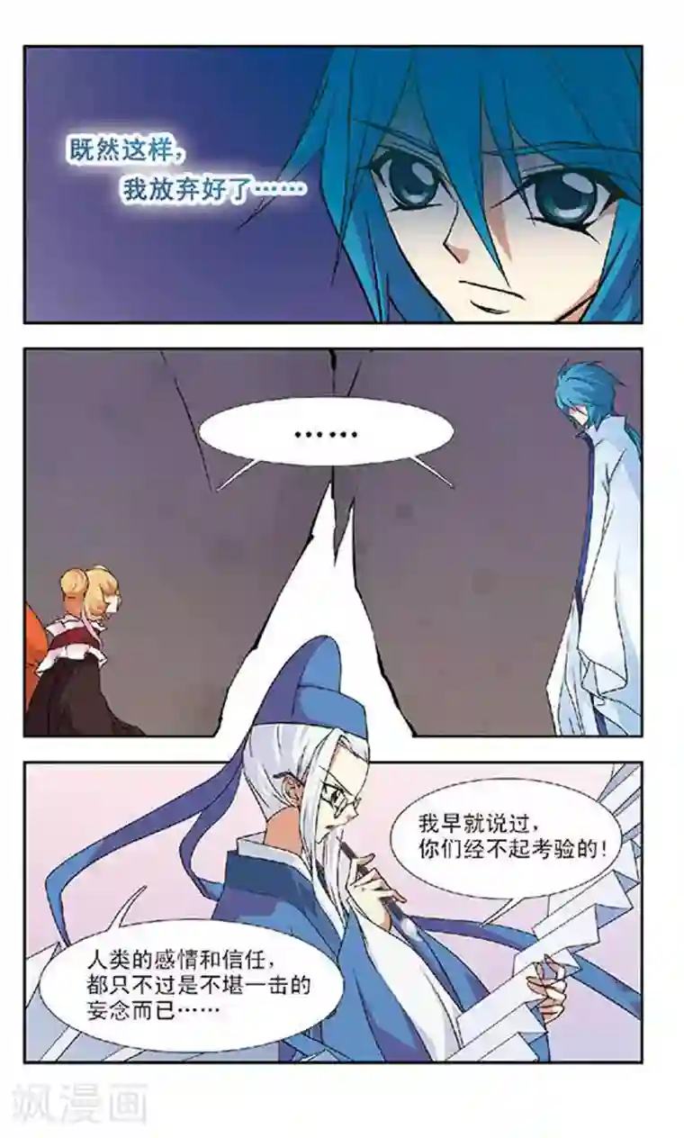 美型妖精大混战第52话 琴棋书画的过往