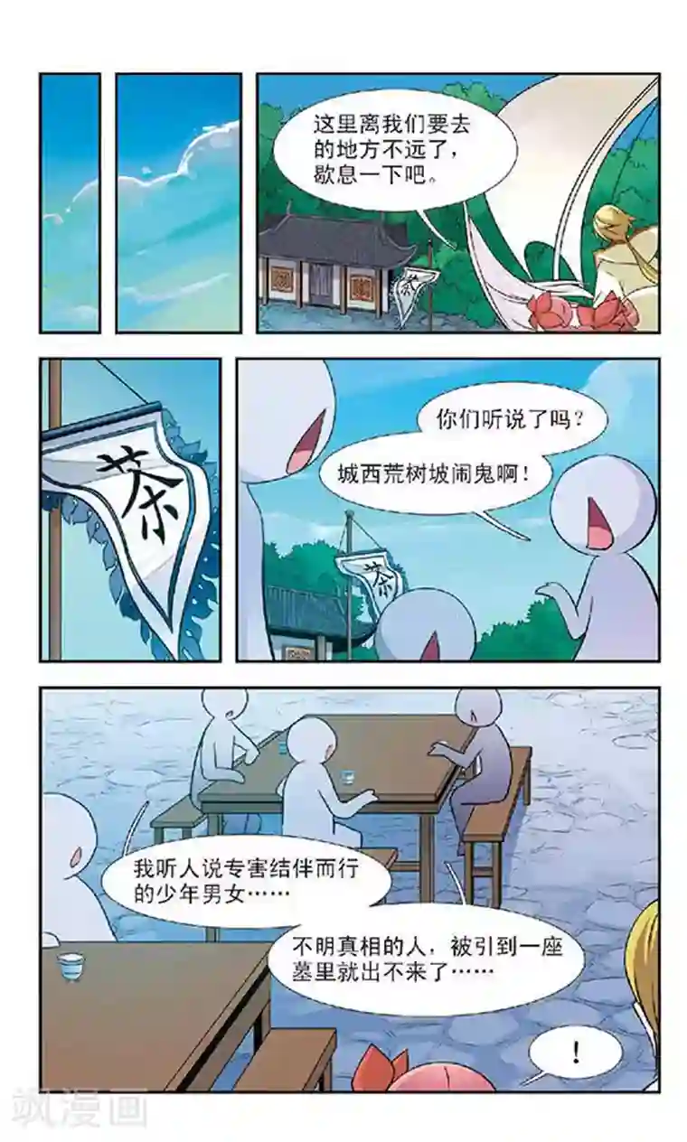 美型妖精大混战第52话 琴棋书画的过往