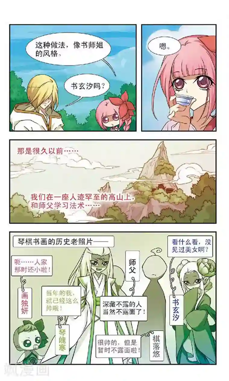 美型妖精大混战第52话 琴棋书画的过往