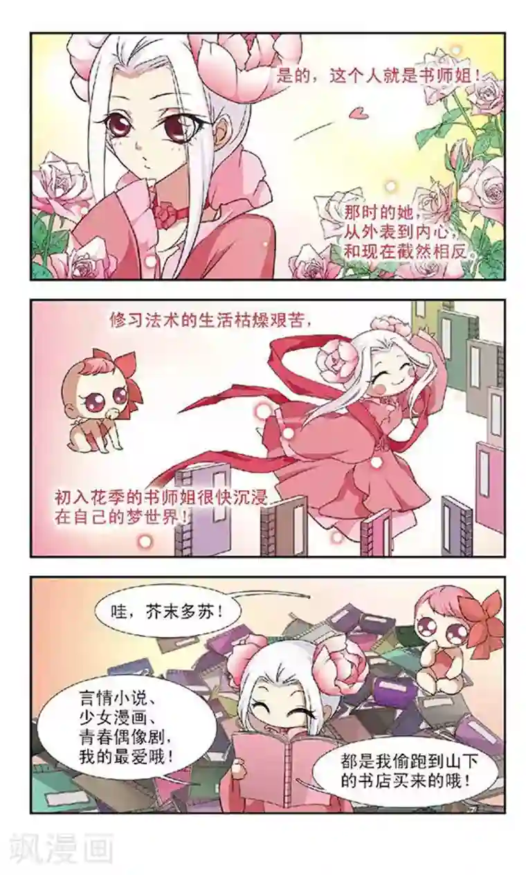 美型妖精大混战第52话 琴棋书画的过往