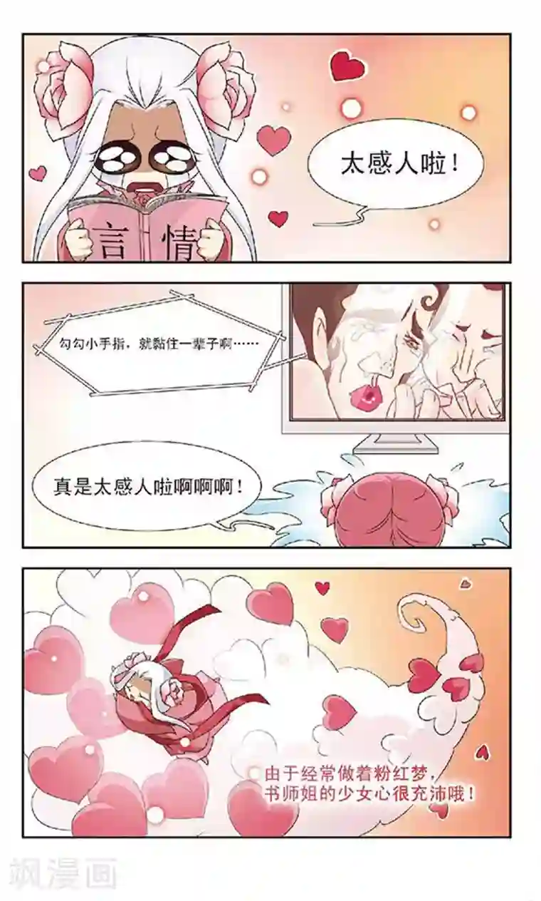 美型妖精大混战第52话 琴棋书画的过往