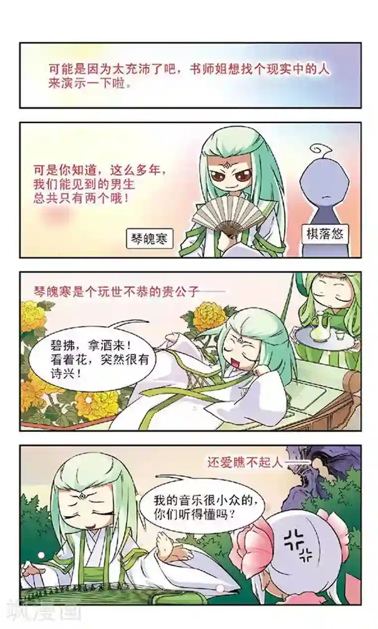 美型妖精大混战第52话 琴棋书画的过往