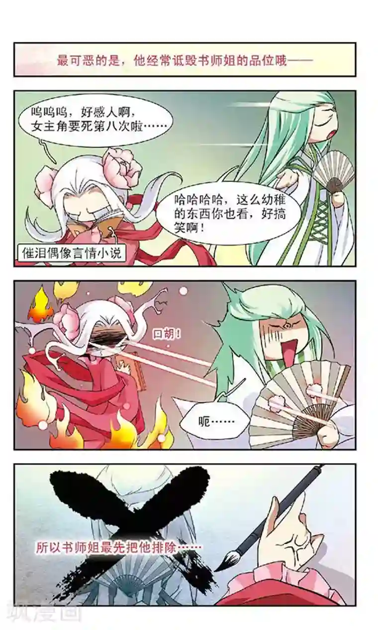 美型妖精大混战第52话 琴棋书画的过往