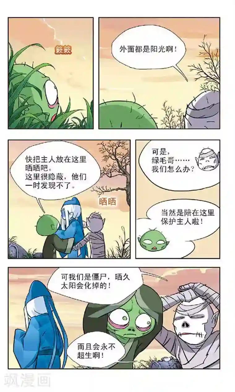 美型妖精大混战第53话 隔阂