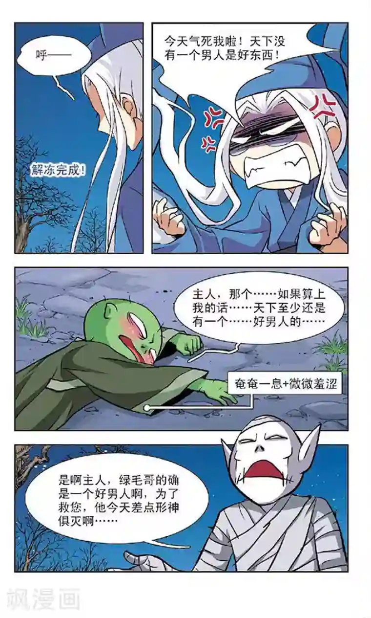 美型妖精大混战第53话 隔阂