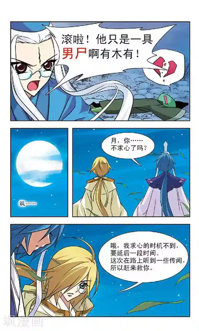 美型妖精大混战第53话 隔阂