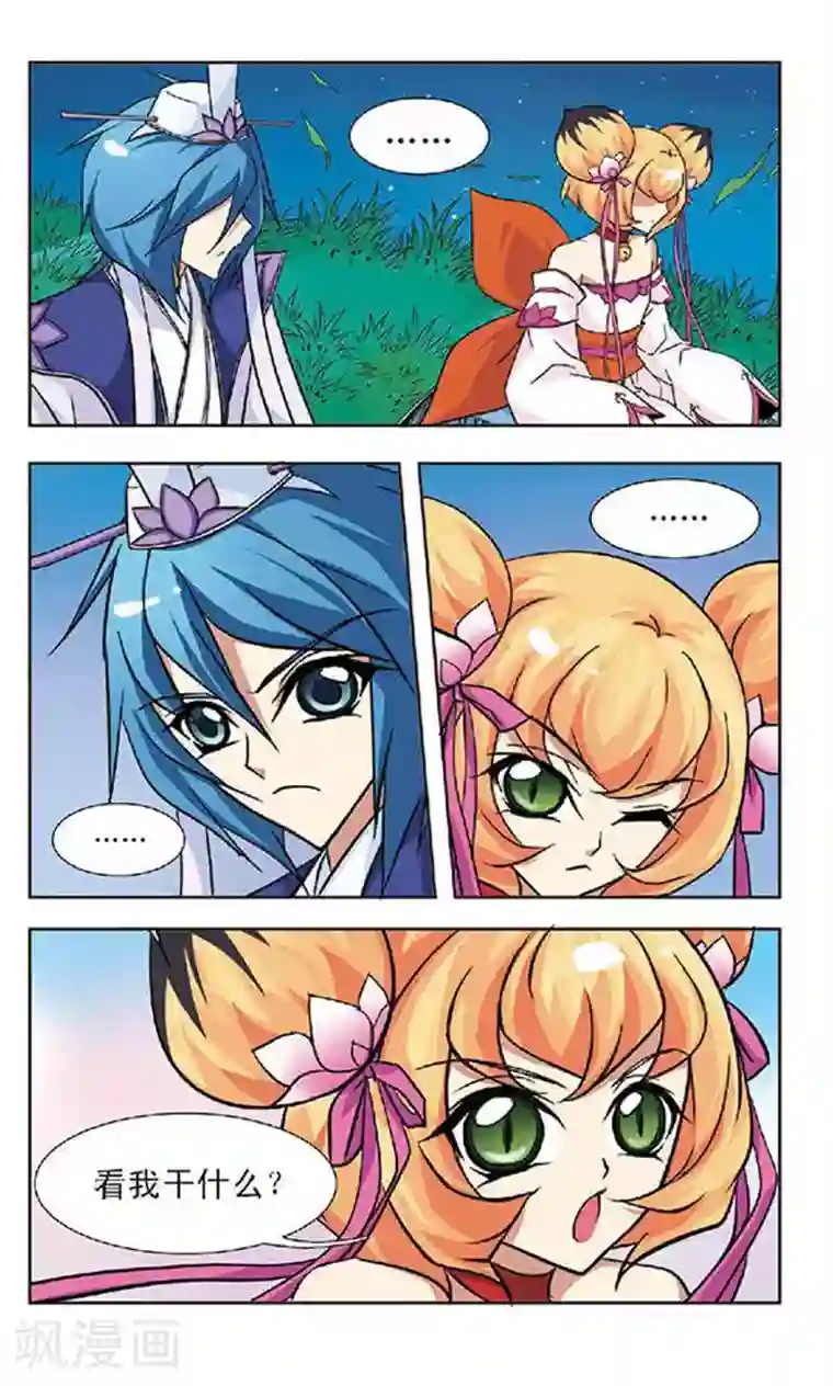 美型妖精大混战第53话 隔阂