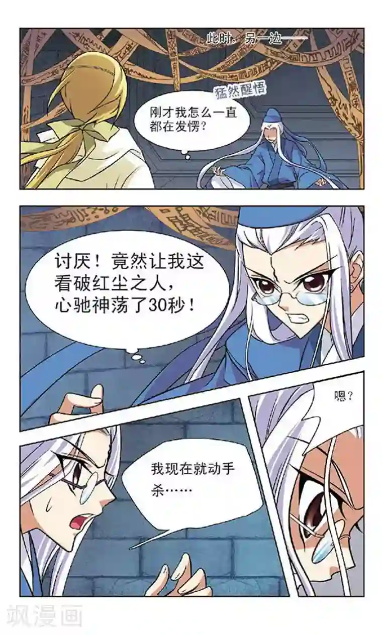 美型妖精大混战第53话 隔阂