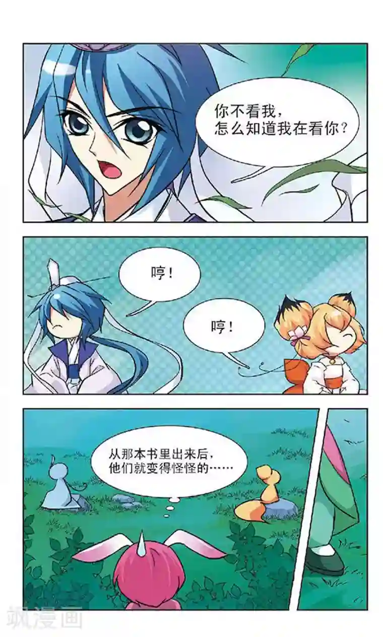 美型妖精大混战第53话 隔阂