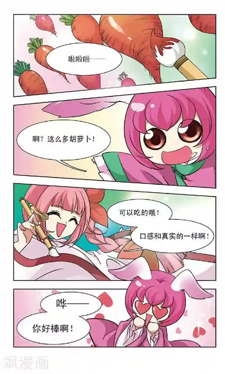 美型妖精大混战第53话 隔阂