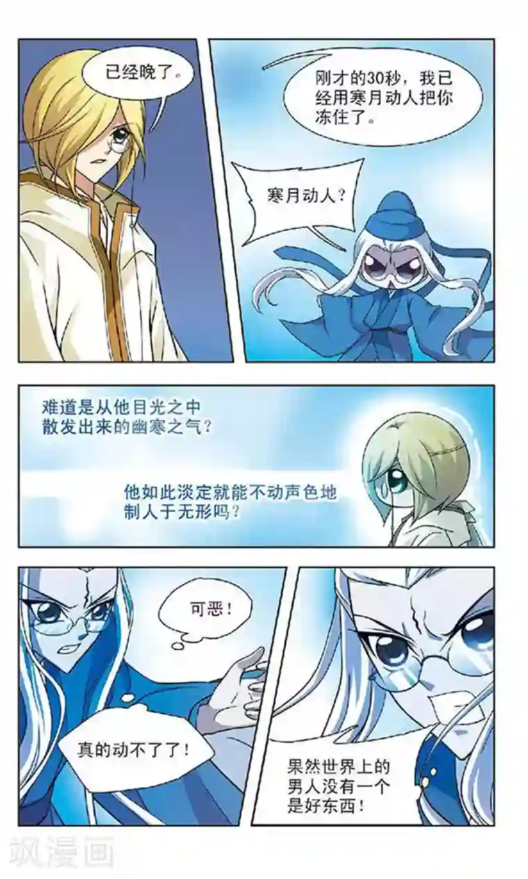 美型妖精大混战第53话 隔阂