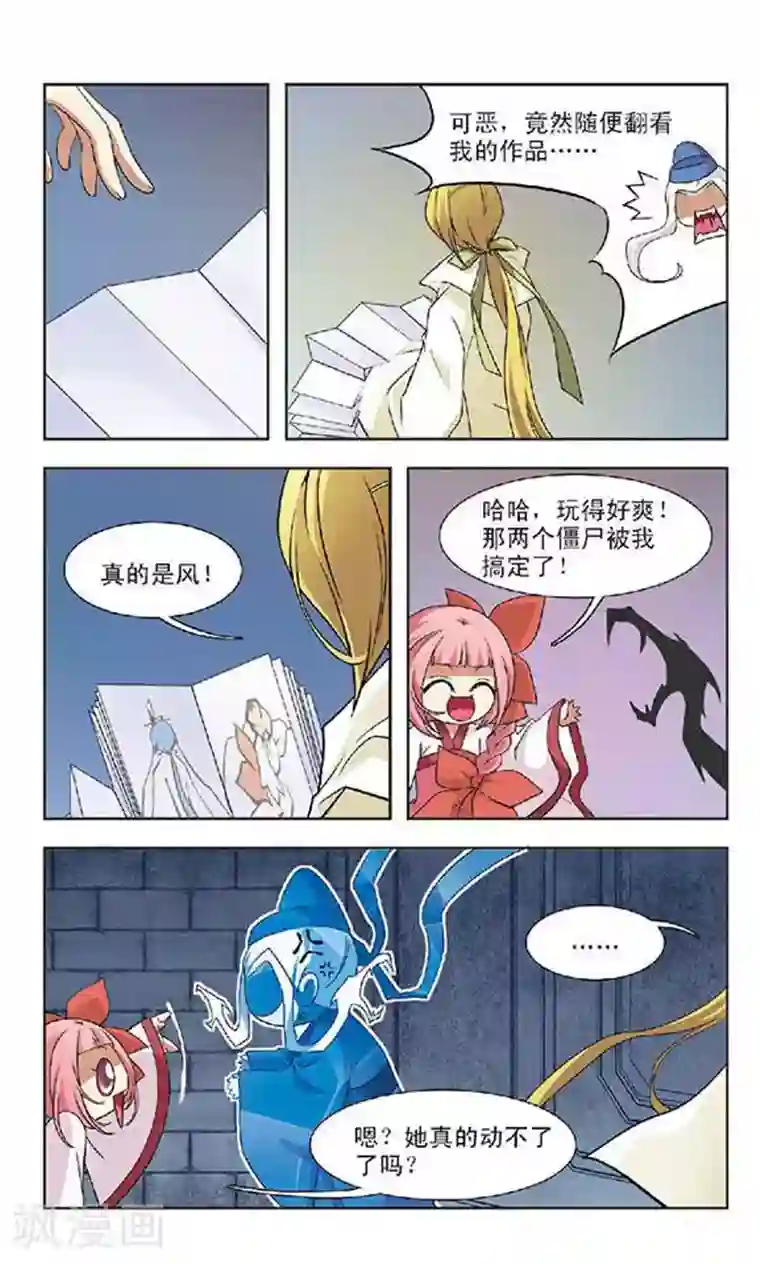 美型妖精大混战第53话 隔阂