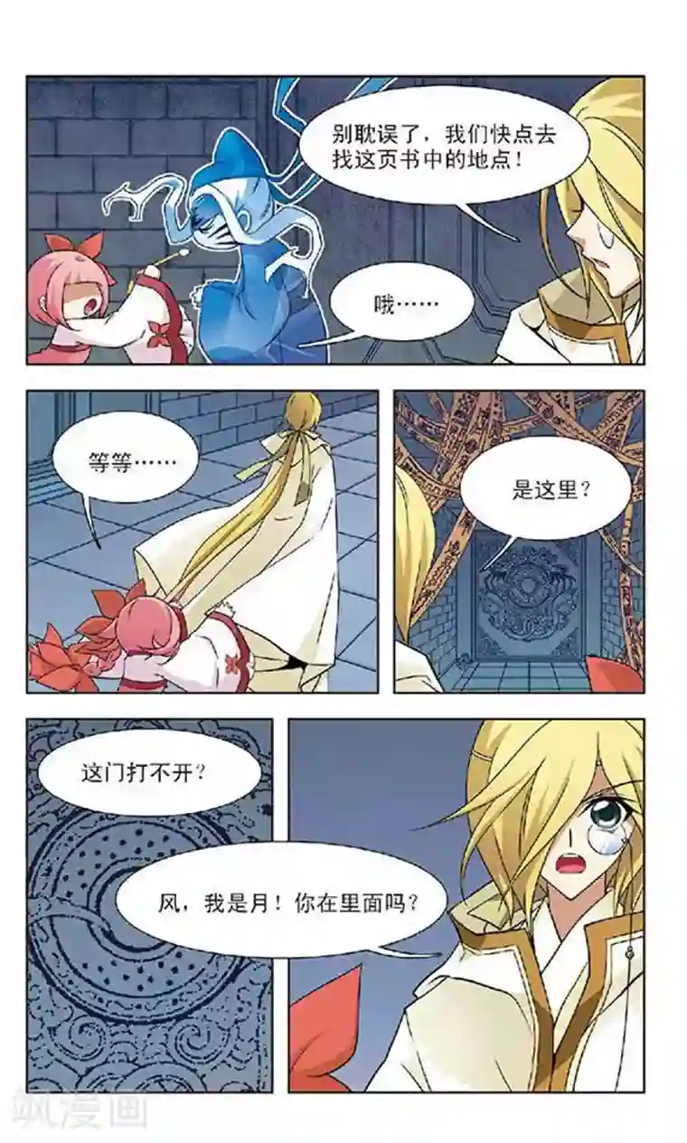 美型妖精大混战第53话 隔阂