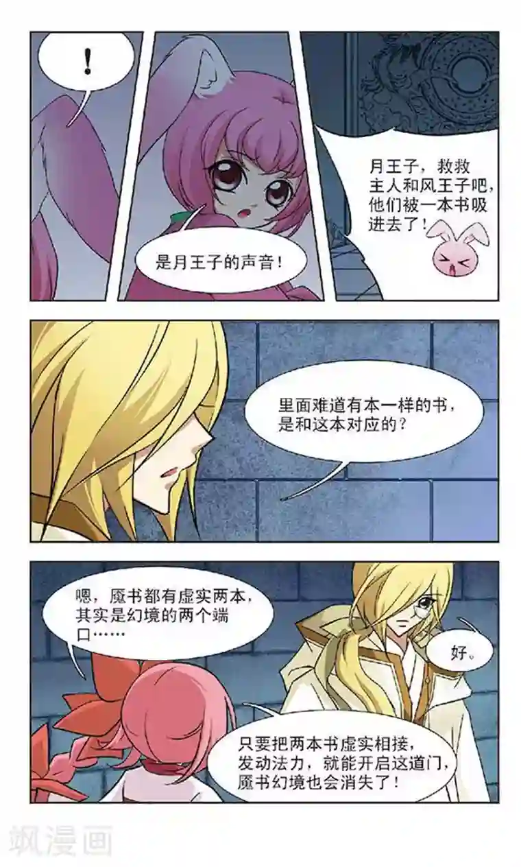 美型妖精大混战第53话 隔阂