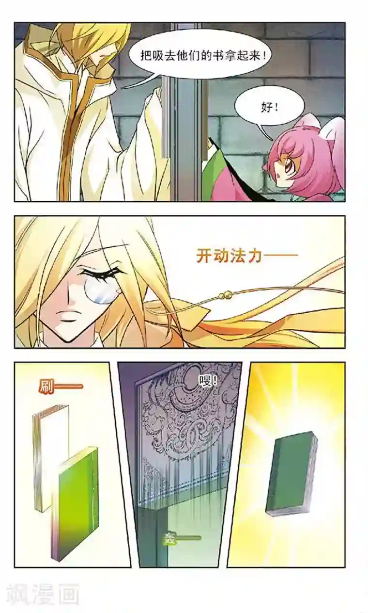 美型妖精大混战第53话 隔阂