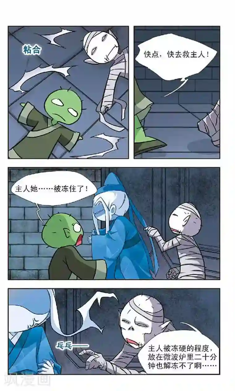 美型妖精大混战第53话 隔阂