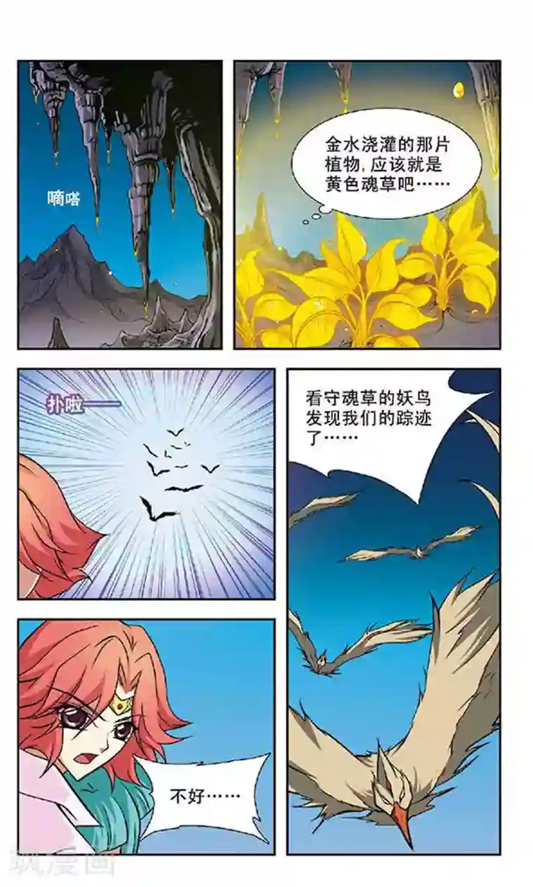 美型妖精大混战第54话 不腐和迦藏