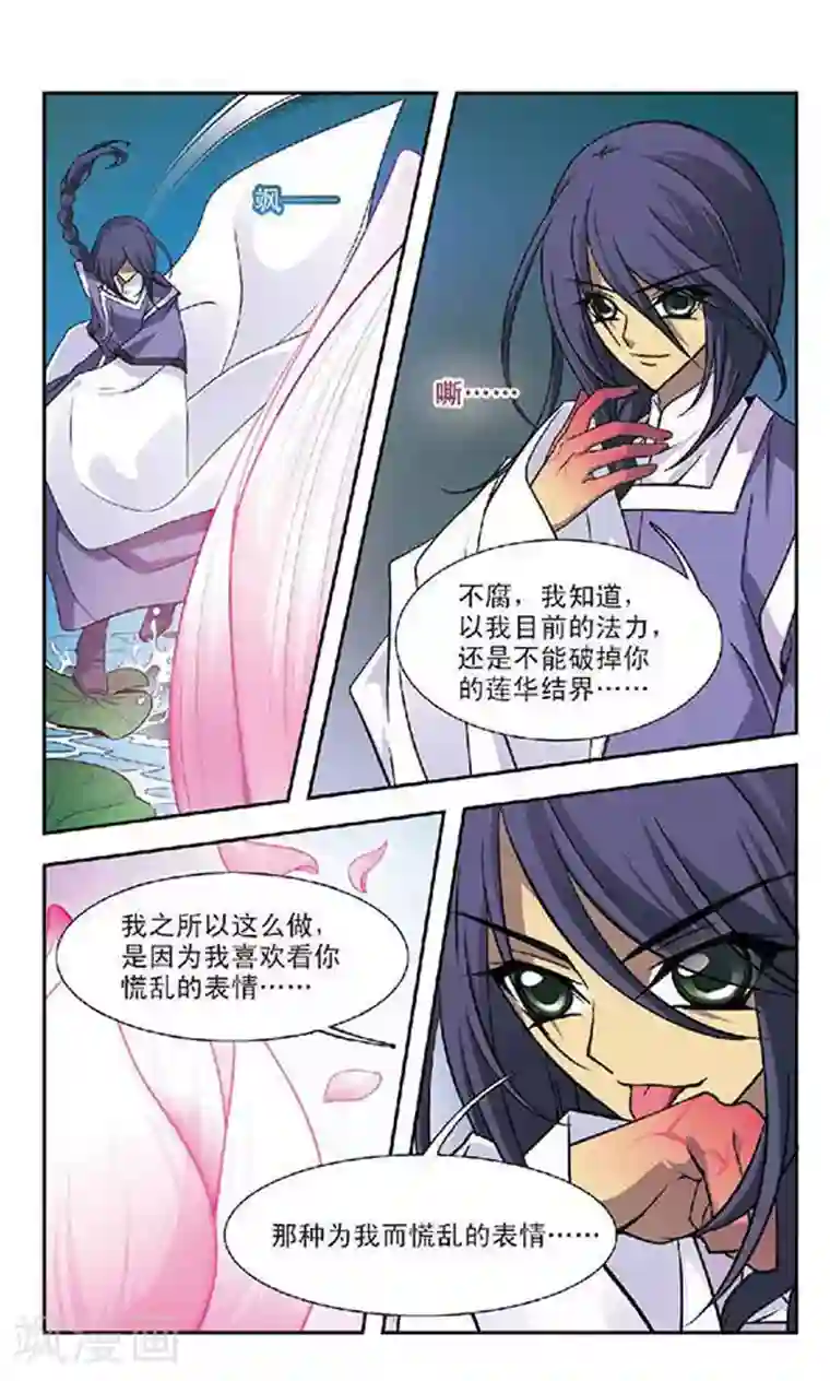 美型妖精大混战第54话 不腐和迦藏