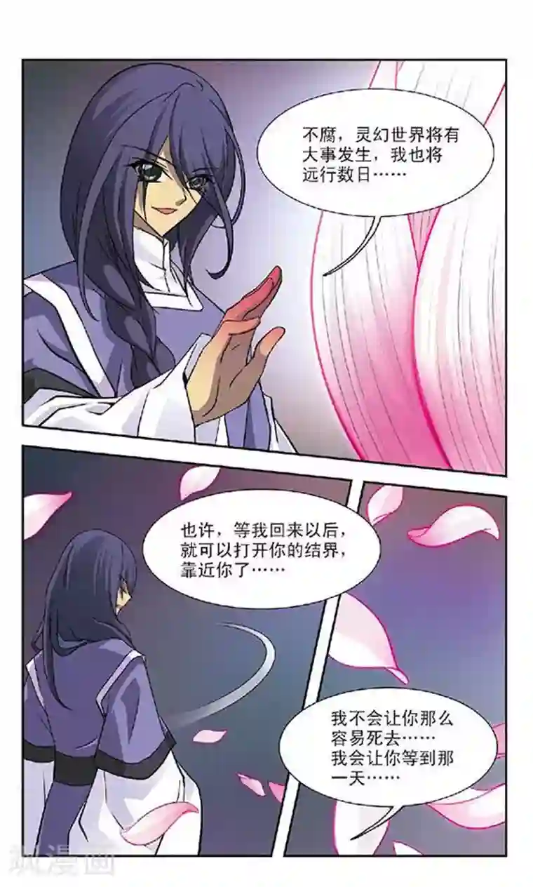 美型妖精大混战第54话 不腐和迦藏