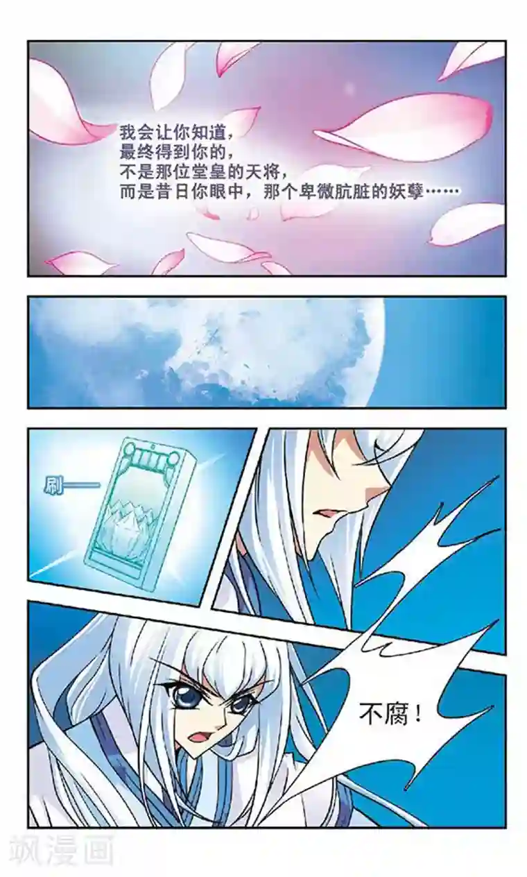 美型妖精大混战第54话 不腐和迦藏