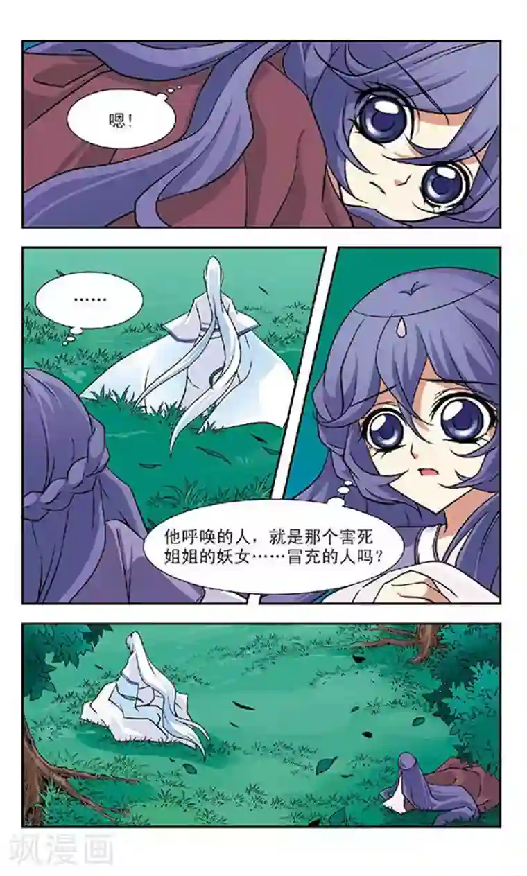 美型妖精大混战第54话 不腐和迦藏