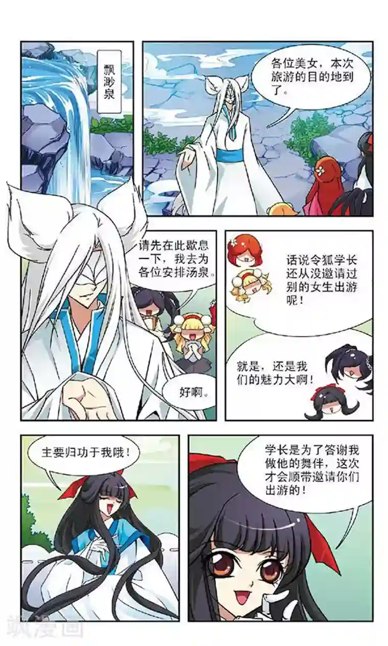 美型妖精大混战第54话 不腐和迦藏