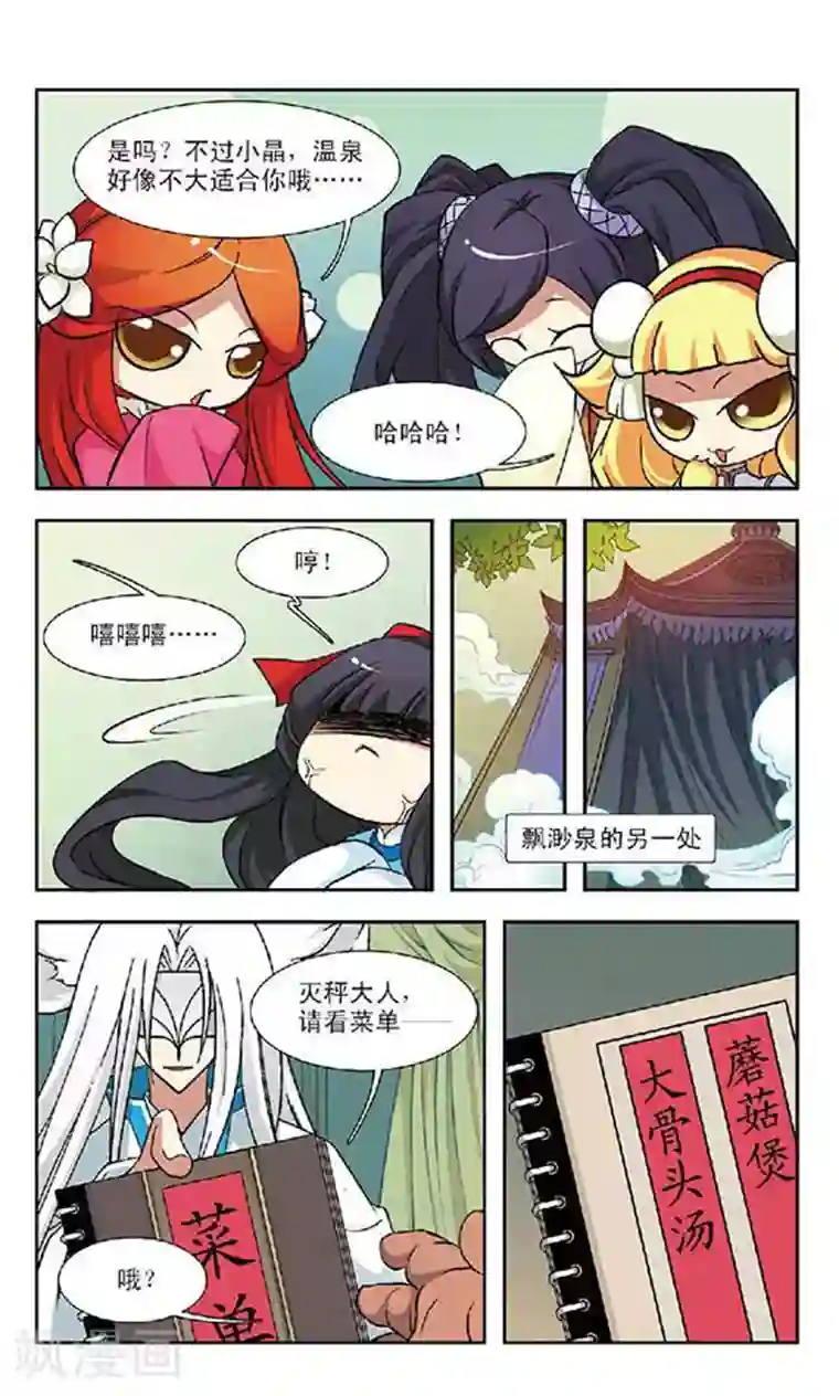 美型妖精大混战第54话 不腐和迦藏