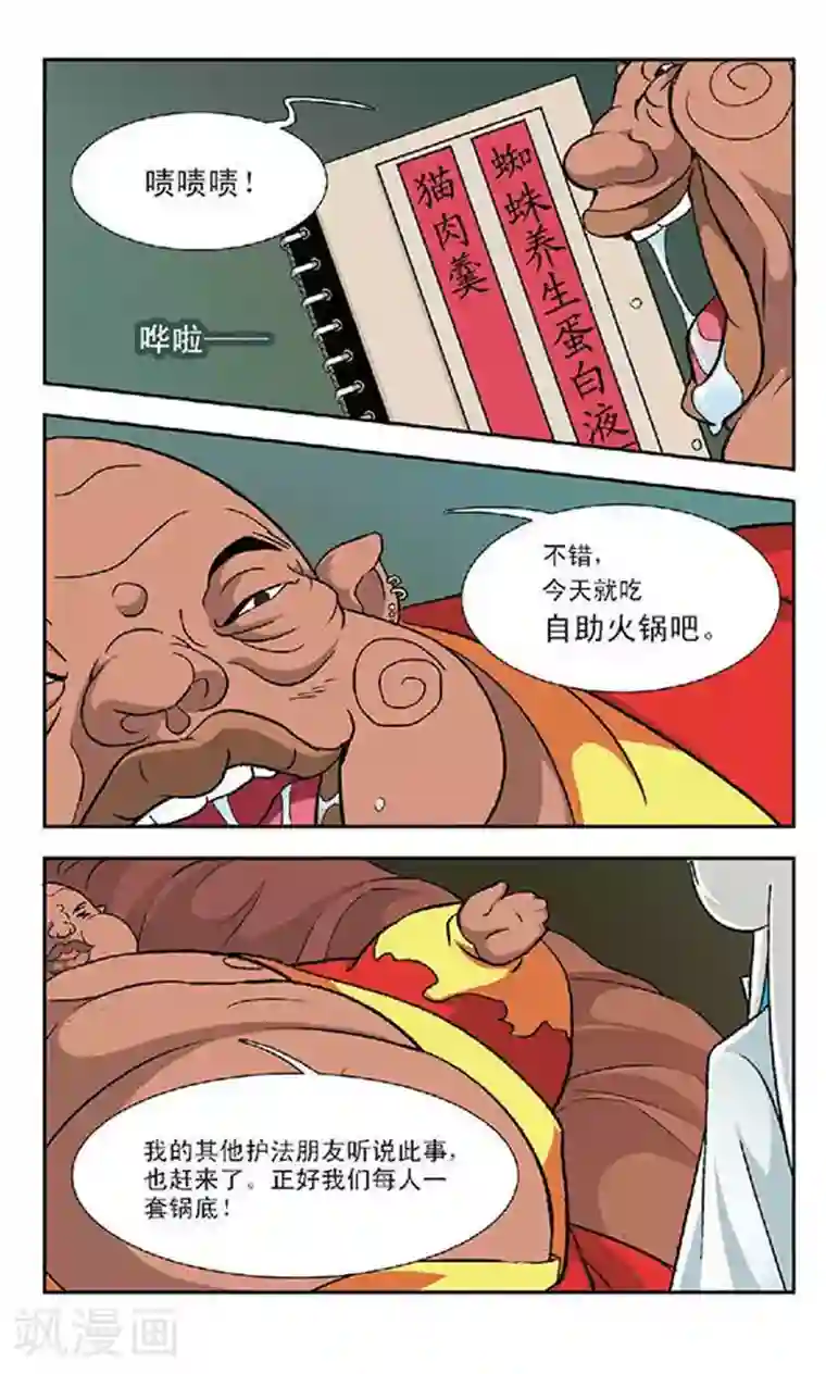 美型妖精大混战第54话 不腐和迦藏