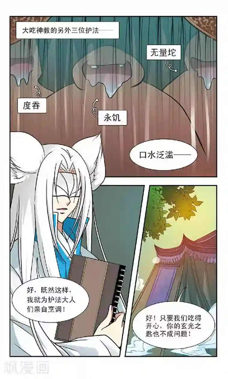 美型妖精大混战第54话 不腐和迦藏