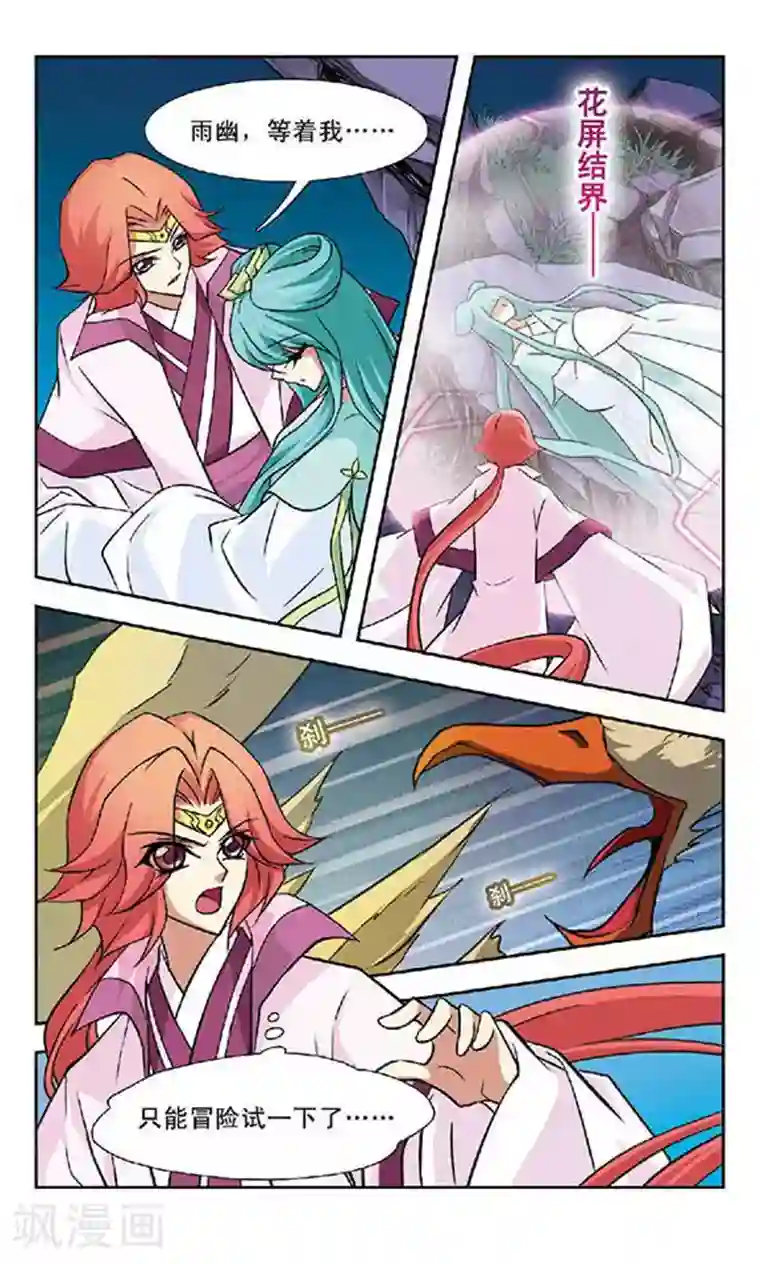 美型妖精大混战第54话 不腐和迦藏