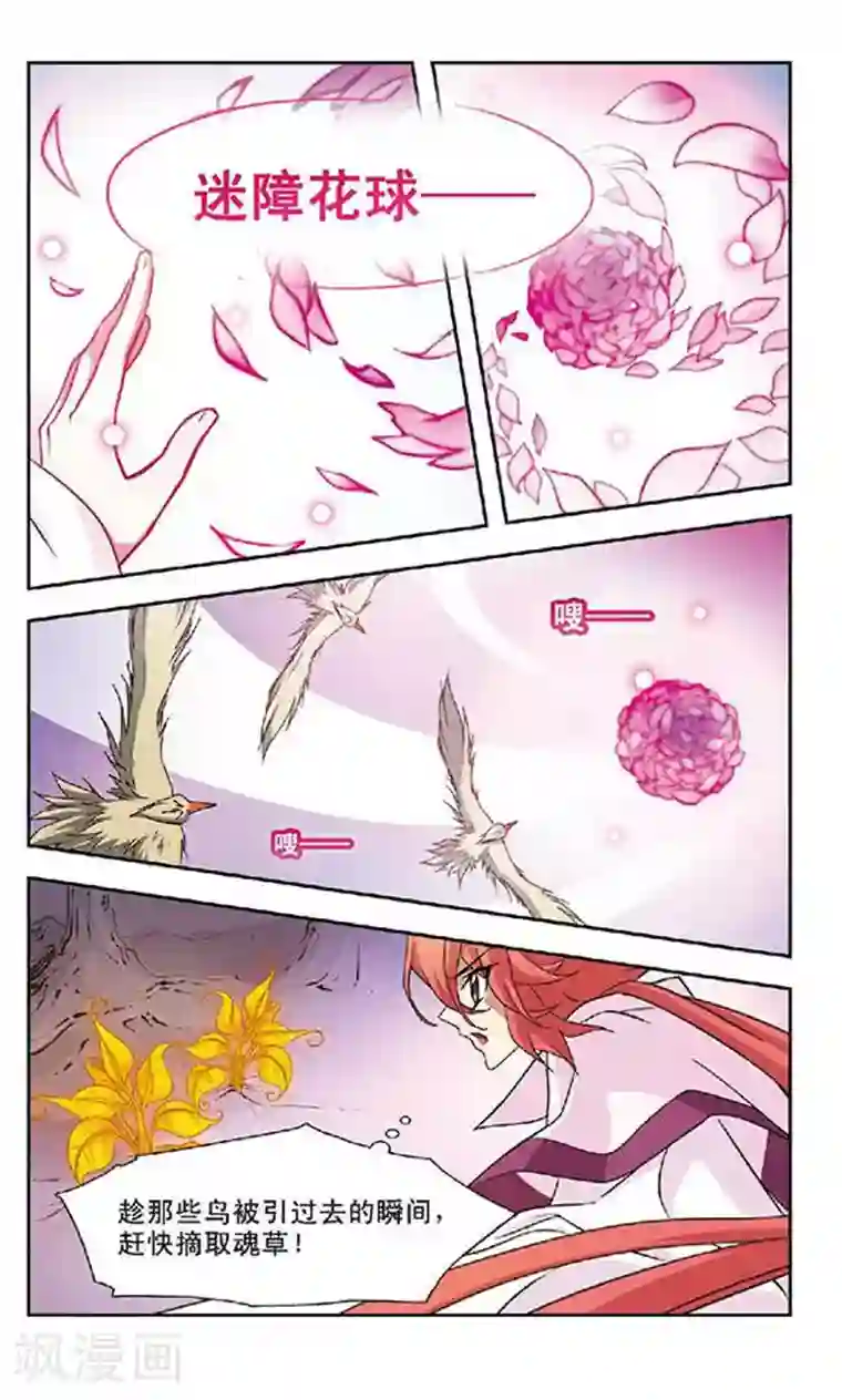 美型妖精大混战第54话 不腐和迦藏