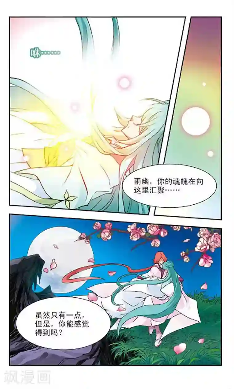 美型妖精大混战第54话 不腐和迦藏