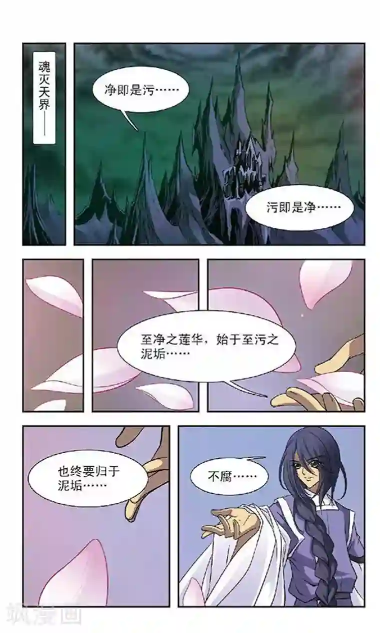 美型妖精大混战第54话 不腐和迦藏