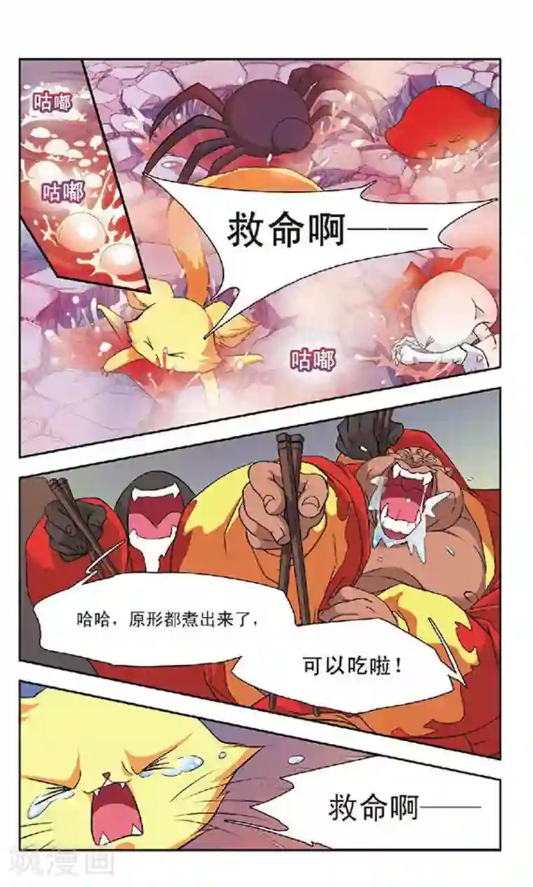 美型妖精大混战第55话 大吃神教(1)